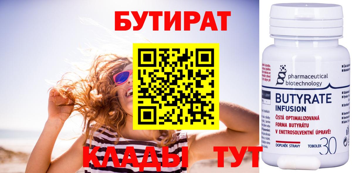 Бутират вода  Вход с VPN  Углич 