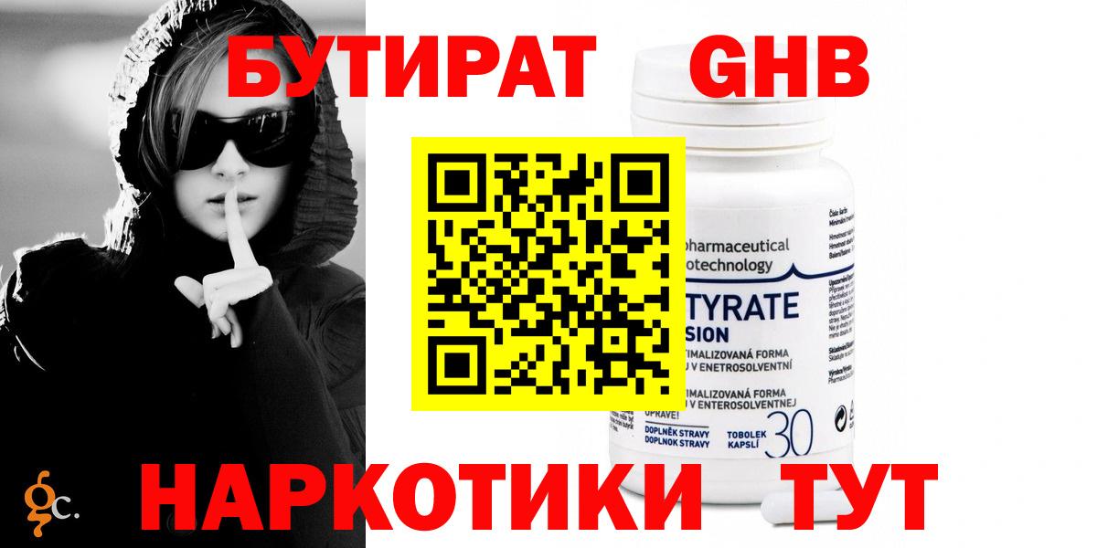 Бутират 1.4BDO Углич