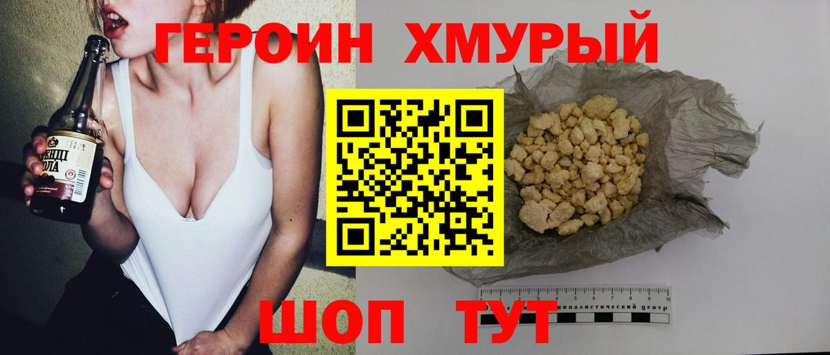 Героин хмурый  Вход с VPN  Углич 