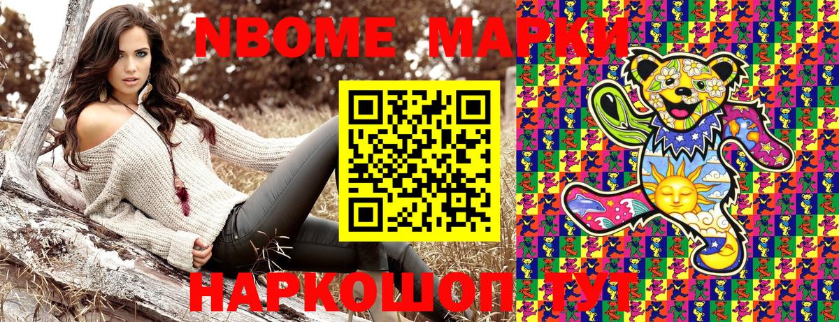 Марки 25I-NBOMe 1,5мг  Марки 25I-NBOMe 1,5мг  Вход с VPN  Углич 